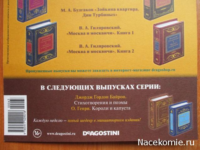 Шедевры Мировой Литературы в Миниатюре 2017