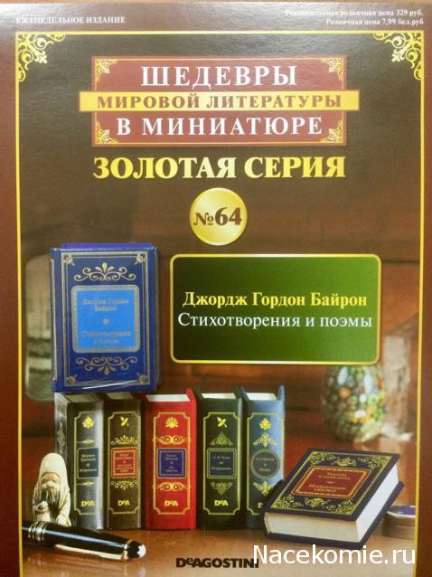 Шедевры Мировой Литературы в Миниатюре 2017