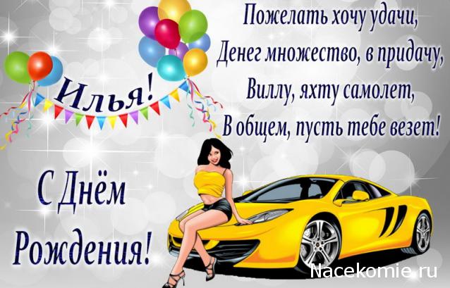 Праздник каждый день - поздравлялка Авторазделов