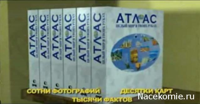 Атлас Целый мир в твоих руках - журнал (ДеАгостини)