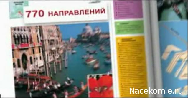 Атлас Целый мир в твоих руках - журнал (ДеАгостини)