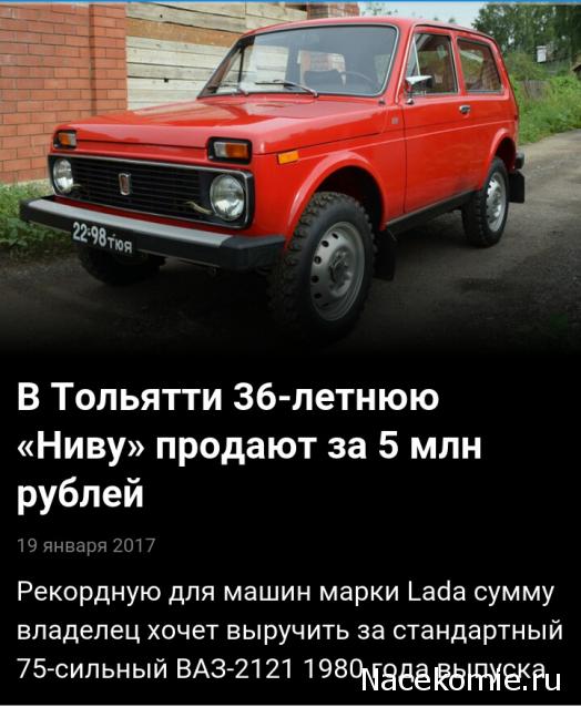 Легендарные Советские Автомобили №5 - ВАЗ-2121 "Нива"