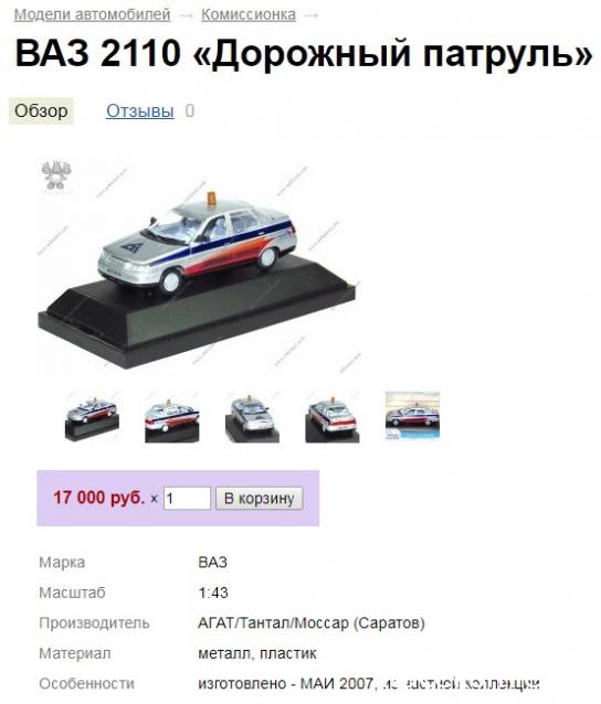 Автолегенды СССР и Соцстран №226 ВАЗ-2110"Лада"