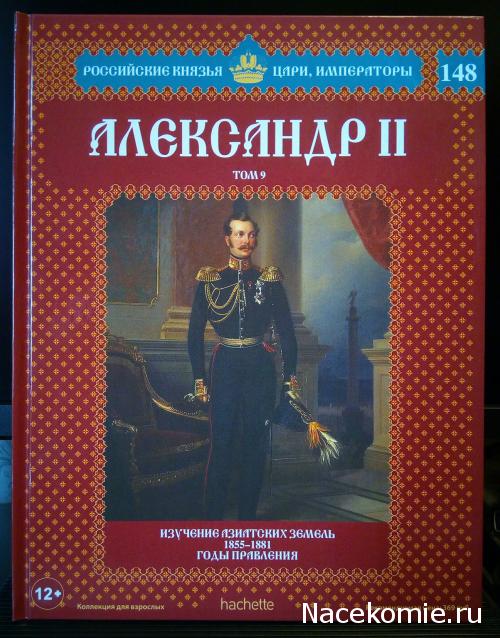 Российские Князья, Цари, Императоры - книжная серия (Ашет)