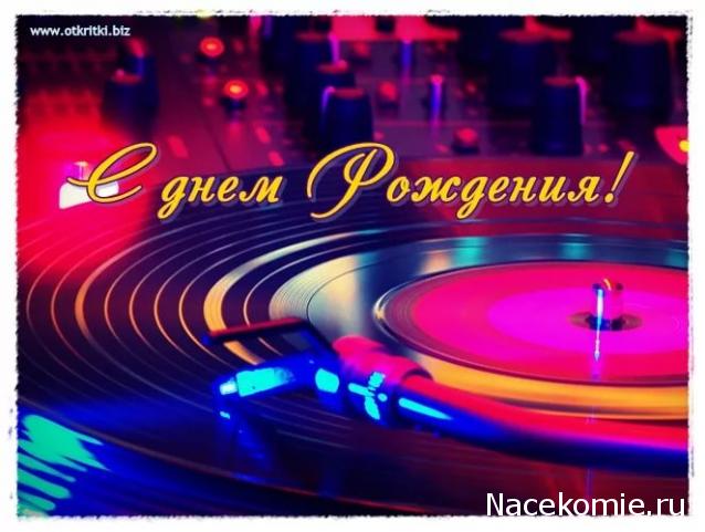 Праздник каждый день - поздравлялка Авторазделов