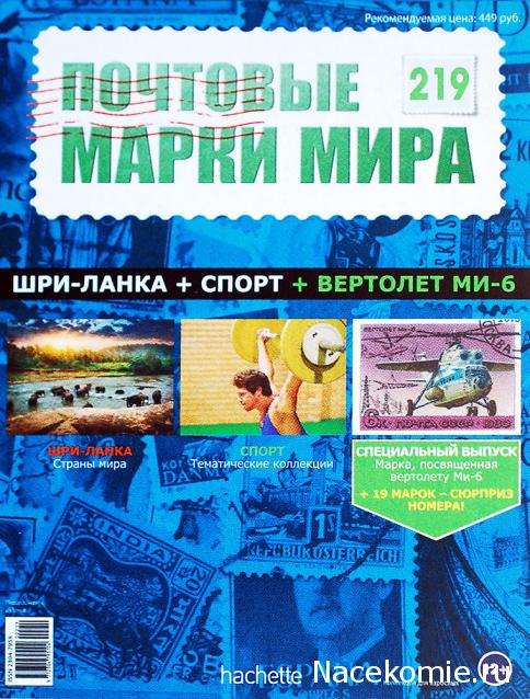 Почтовые марки Мира №219