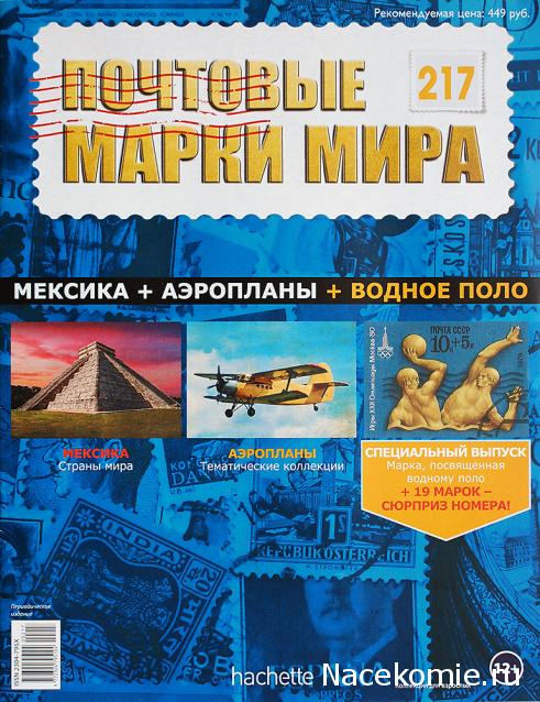 Почтовые марки Мира №217