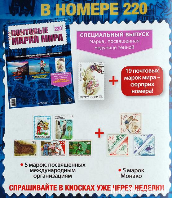 Почтовые марки Мира №219