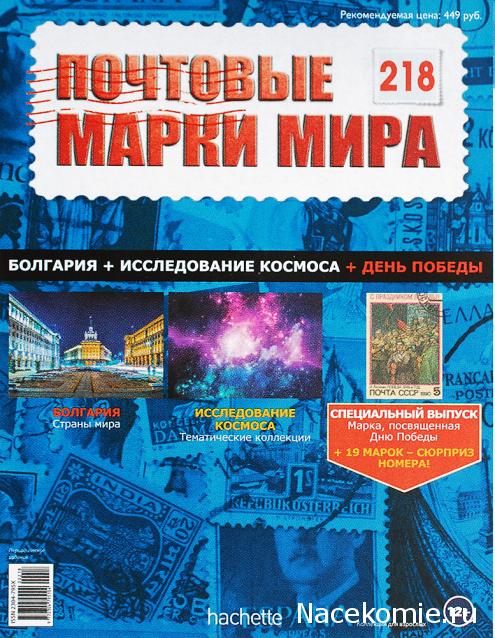 Почтовые марки Мира №218