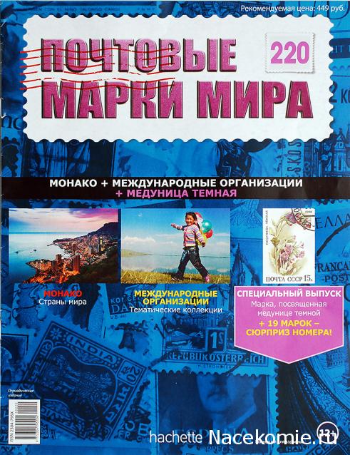 Почтовые марки Мира №220