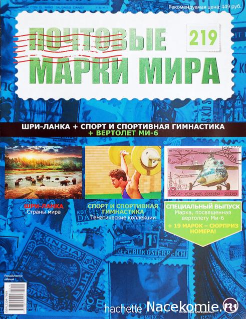 Почтовые марки Мира №219