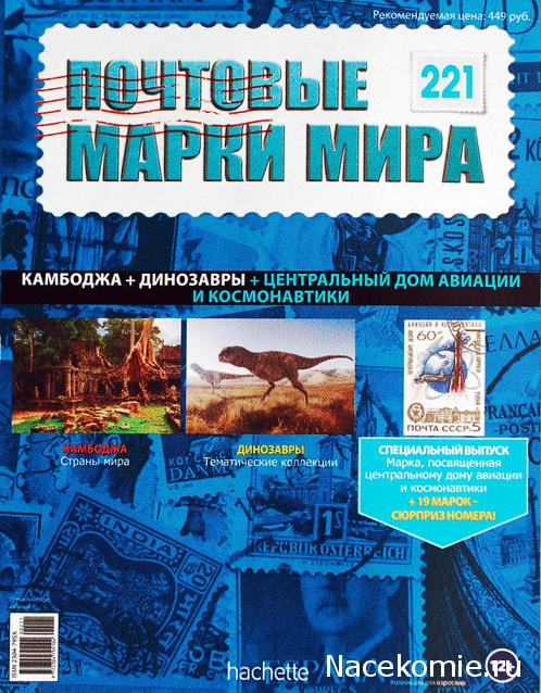 Почтовые марки Мира №221