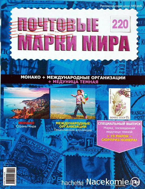 Почтовые марки Мира №220