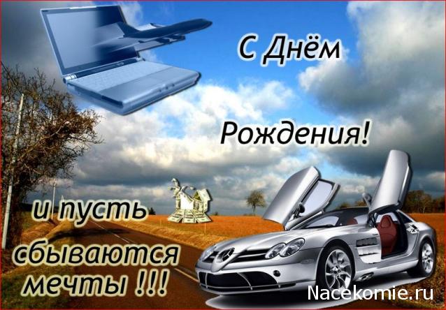 Праздник каждый день - поздравлялка Авторазделов