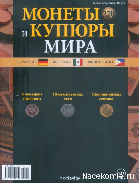 Монеты и купюры мира №270 2 пфеннига (ФРГ), 10 песо (Мексика), 5 сентаво (Филиппины)