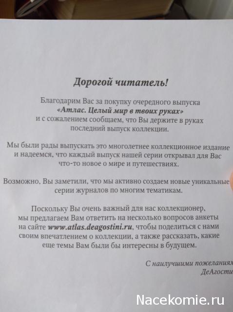 Атлас Целый мир в твоих руках - журнал (ДеАгостини)