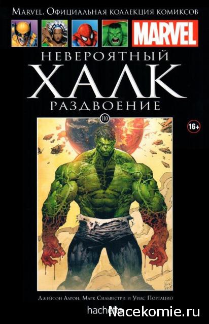 Marvel Официальная коллекция комиксов №110 -  Невероятный Халк. Раздвоение