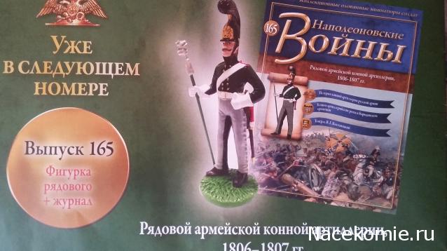 Наполеоновские Войны - График выхода и обсуждение