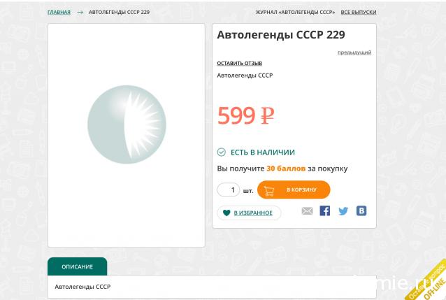Автолегенды СССР - График выхода и обсуждение