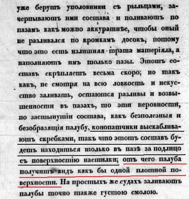 Двенадцать Апостолов - Фрагмент орудийной палубы (№№121-150)
