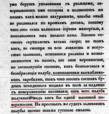 Двенадцать Апостолов - Фрагмент орудийной палубы (№№121-150)