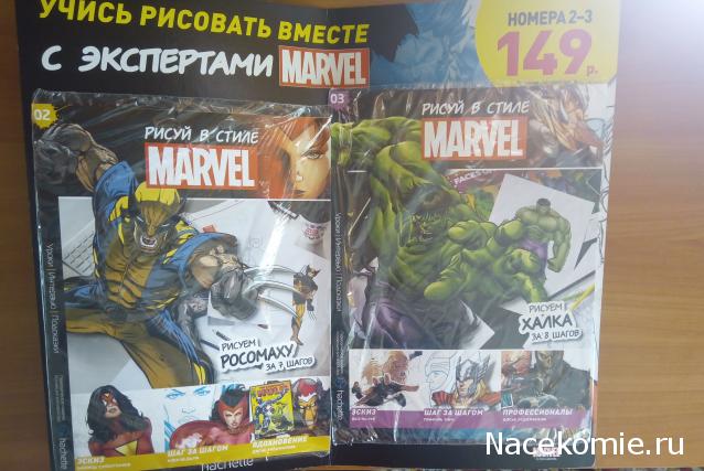 Рисуй в стиле MARVEL. Полный курс рисования - Hachette - тест