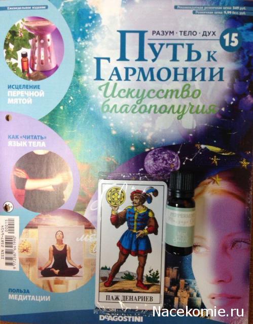 Путь к Гармонии. Искусство Благополучия - График выхода и обсуждение