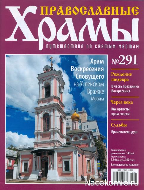 Православные Храмы - График выхода и обсуждение