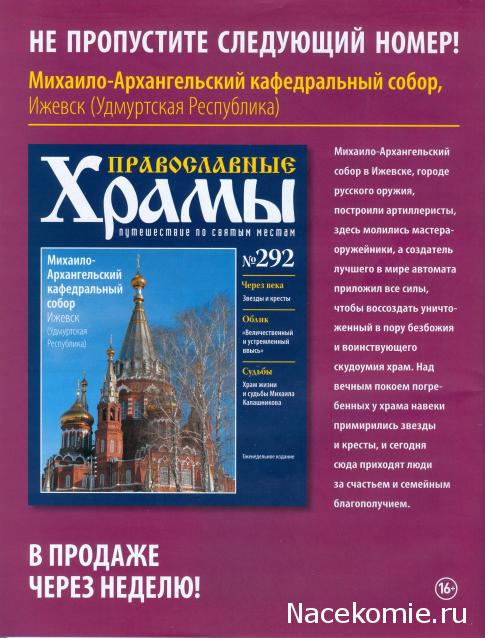 Православные Храмы - График выхода и обсуждение