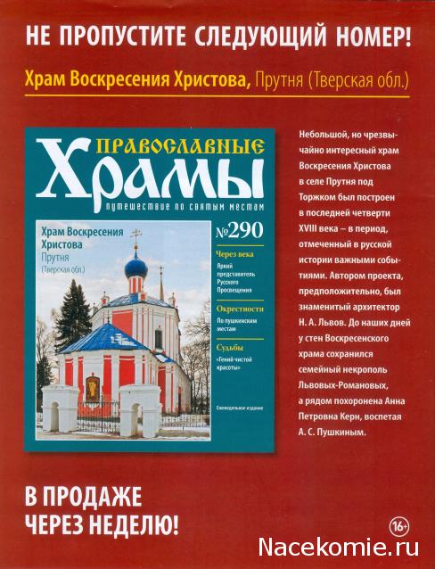 Православные Храмы - График выхода и обсуждение