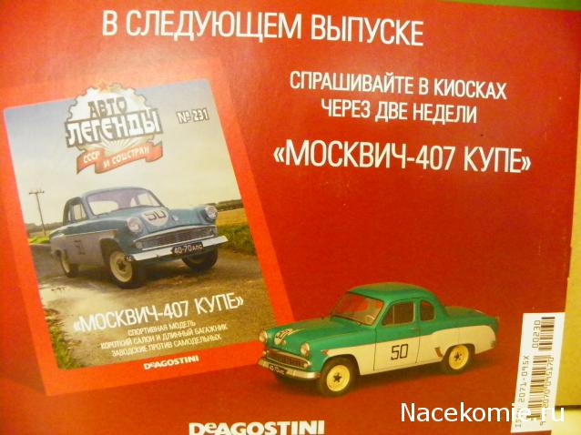 Автолегенды СССР и Соцстран №230 Руссо-Балтийский тип С24/40"Промбронь"