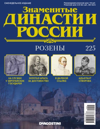 Знаменитые Династии России - График Выхода и обсуждение