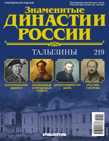 Знаменитые Династии России - График Выхода и обсуждение