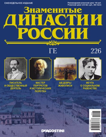 Знаменитые Династии России - График Выхода и обсуждение