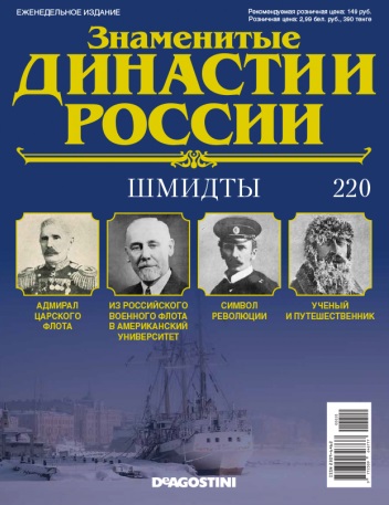 Знаменитые Династии России - График Выхода и обсуждение