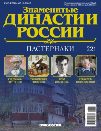 Знаменитые Династии России - График Выхода и обсуждение