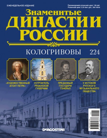 Знаменитые Династии России - График Выхода и обсуждение