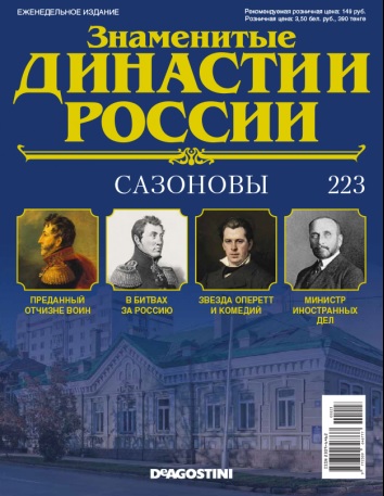 Знаменитые Династии России - График Выхода и обсуждение