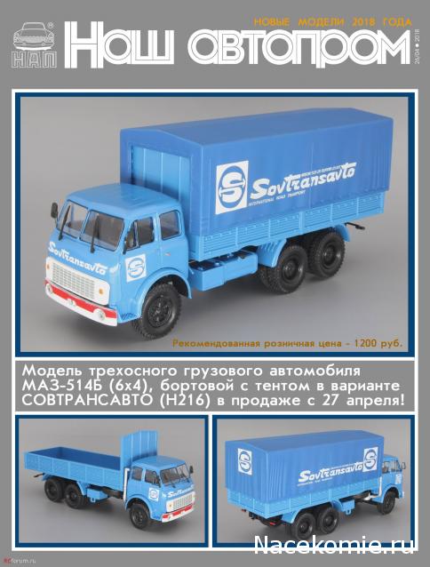 Наш Автопром фото моделей и обсуждение