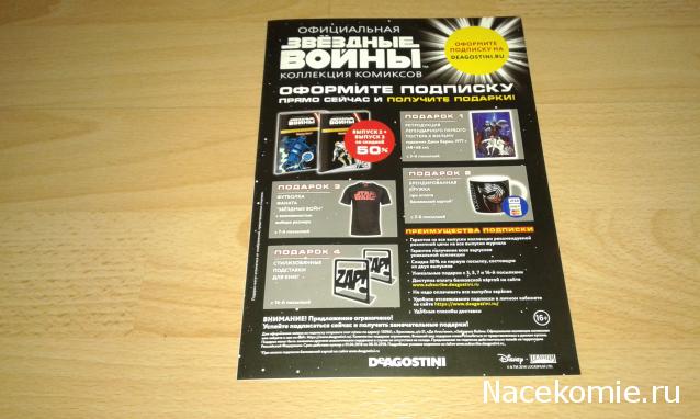 Звёздные Войны. Официальная коллекция комиксов - Вопросы подписки