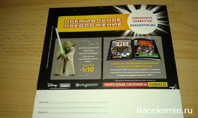 Звёздные Войны. Официальная коллекция комиксов - Вопросы подписки