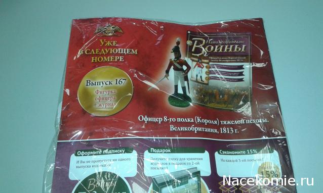 Наполеоновские Войны - График выхода и обсуждение