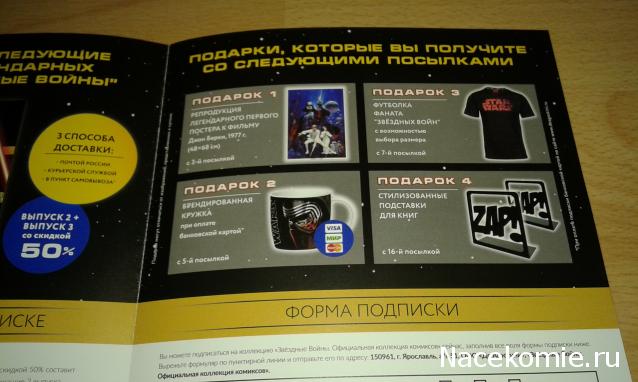 Звёздные Войны. Официальная коллекция комиксов - Вопросы подписки