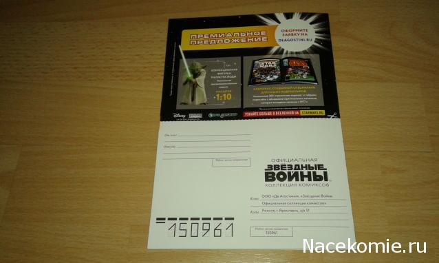 Звёздные Войны. Официальная коллекция комиксов - Вопросы подписки