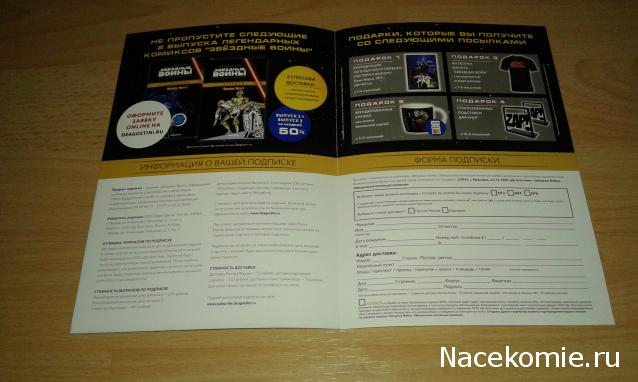 Звёздные Войны. Официальная коллекция комиксов - Вопросы подписки