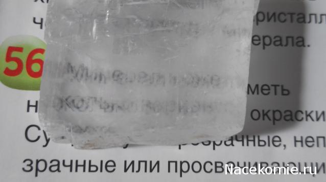 Минералы Подземные Богатства №32 - Исландский Шпат