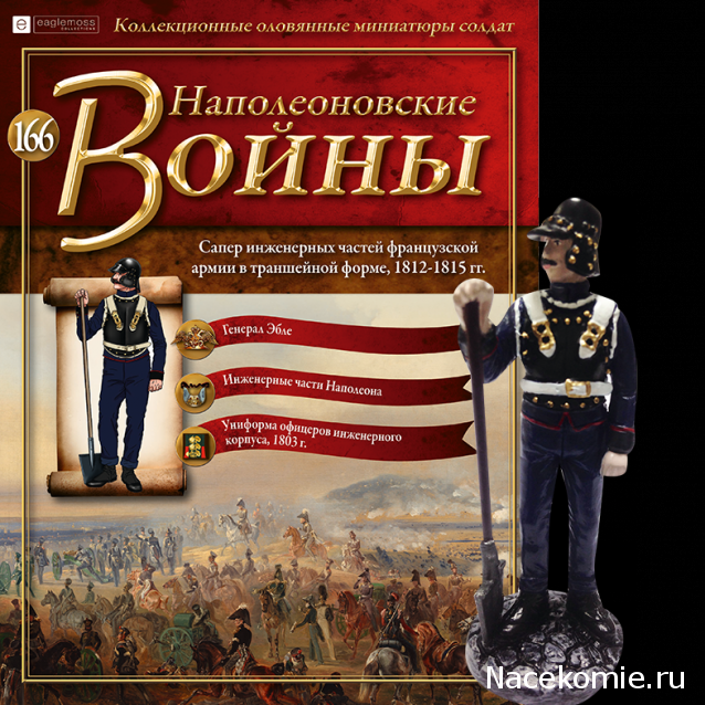 Наполеоновские Войны - График выхода и обсуждение