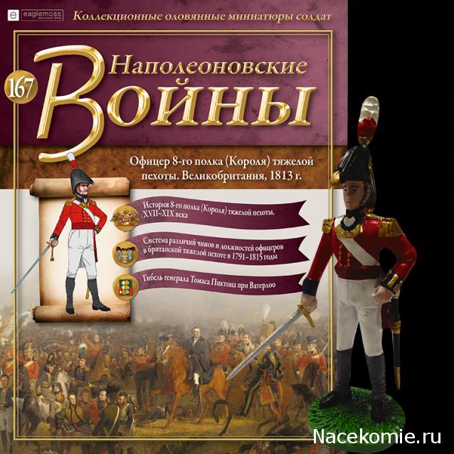 Наполеоновские Войны - График выхода и обсуждение