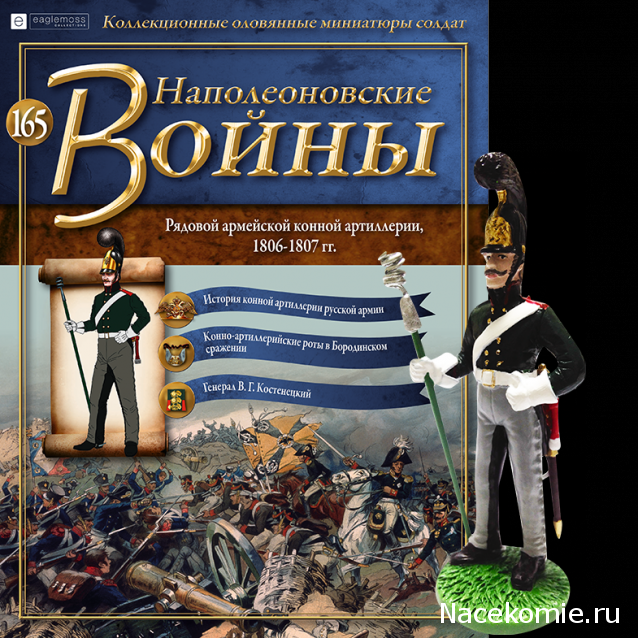 Наполеоновские Войны - График выхода и обсуждение
