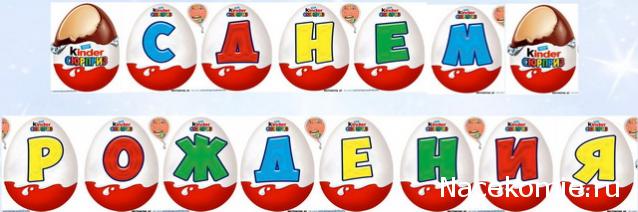 Праздник каждый день - поздравлялка Авторазделов